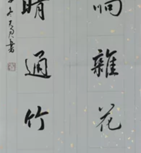 书法作品 对联四尺对开精品四尺对联一副, ...