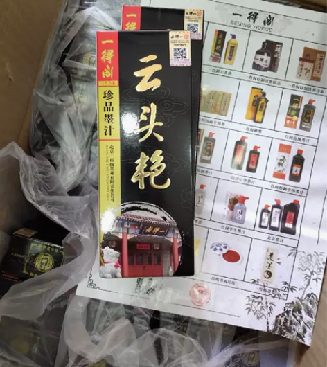一得阁云头艳珍品墨汁250g 正品保证，假...