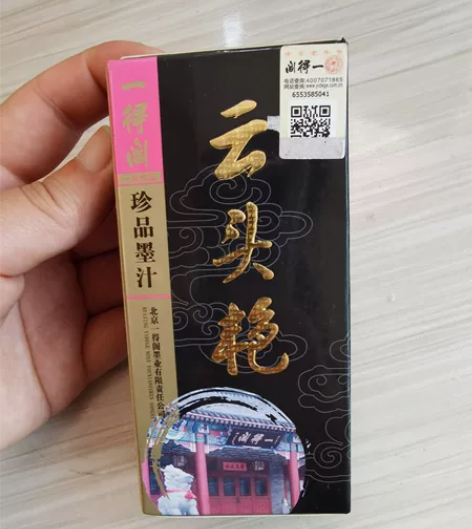 一得阁云头艳墨汁100g 新旧程度 ：外包...