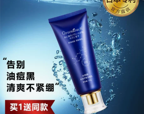 氨基酸洗面奶收缩毛孔控油祛痘去黑头美白除螨...