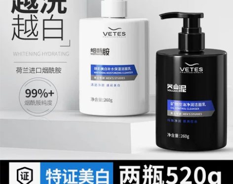 全新/二瓶维特丝美白氨基酸洁面乳男士控油祛...
