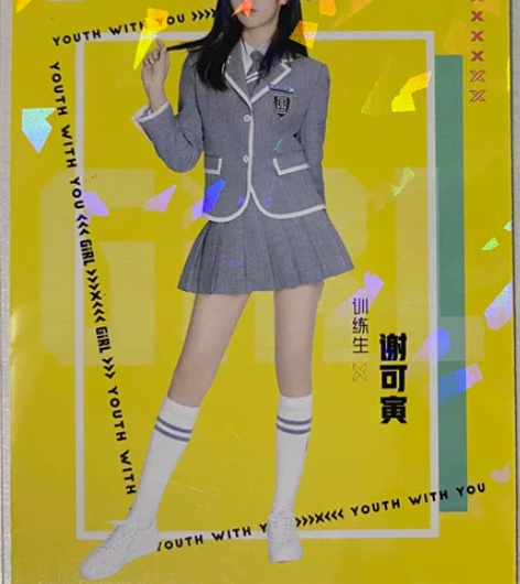 【谢可寅】出谢可寅典藏r卡 青春有你2典藏...