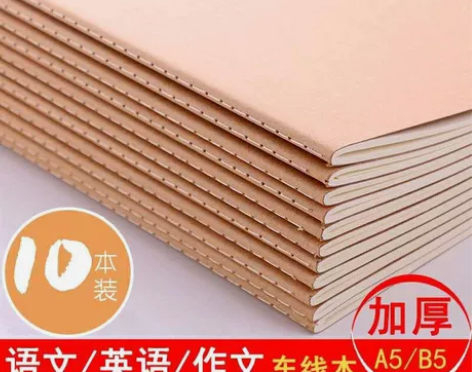 10本(特价一天)16K加厚牛皮作业本B5...