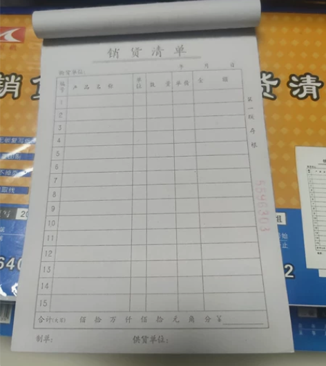 全新销售单据，每本40页20份，每本1元2...
