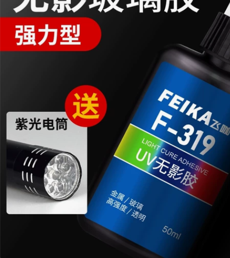 2瓶43元，uv无影胶粘玻璃金属  F31...