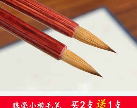 狼豪蝇头小楷毛笔小号抄经笔纯狼毫国画学生书...