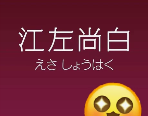 厦门江左尚白 日料自助 SM店 集美IOI...