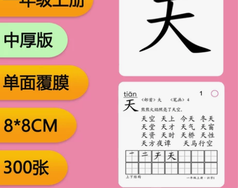 一年级识字卡片人教版上册下册语文生字无图部...