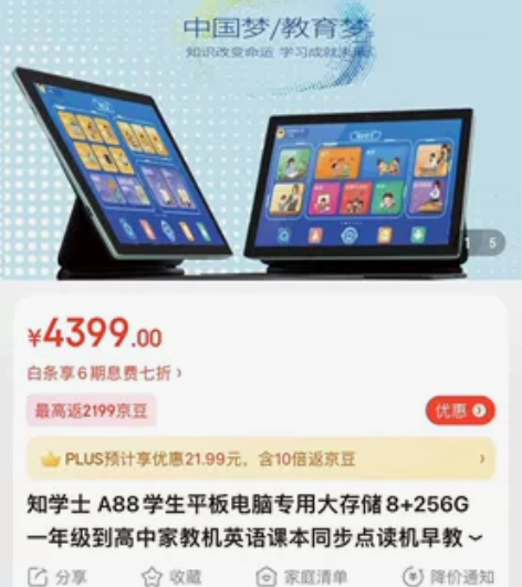 重头戏！！！ 孩子的学习机！！！ 知学士 ...