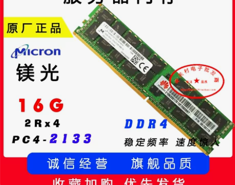 镁光16g 2rx4 2133内存条 感兴...