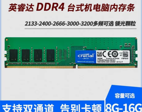 ?镁光英睿达8G DDR4 2666单条台...