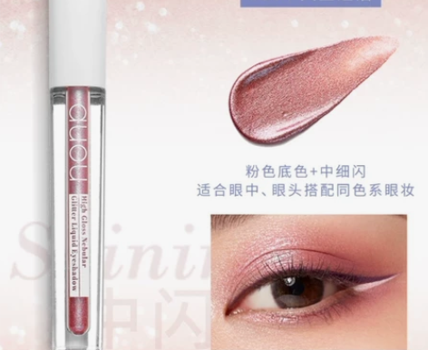 auou艾遇液体眼影亮晶晶闪粉眼超闪亮片卧...
