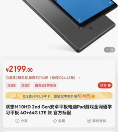 联想M10HD 2nd Gen安卓平板电脑...