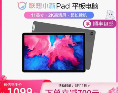 【热卖爆款】联想平板电脑小新Pad 11英...