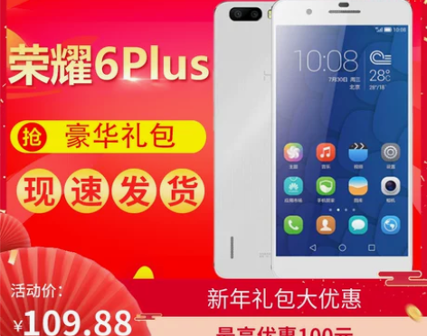 二手Huawei/华为 荣耀6 Plus ...