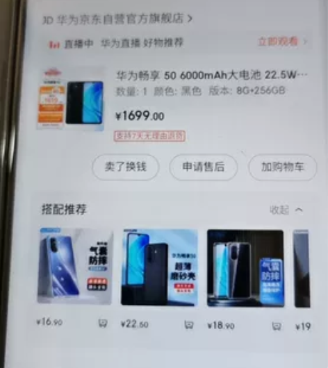 华为畅享50用了3个月，一切正常，包装都在...