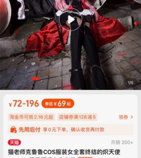 猫老师克鲁鲁COS服装女全套终结的炽天使c...