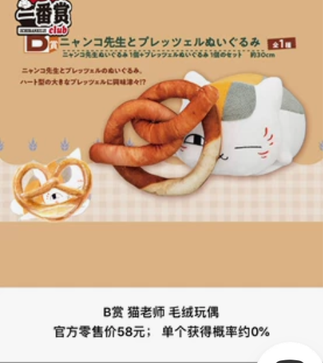 一番赏,猫老师的面包,平台直发,多买多优惠...
