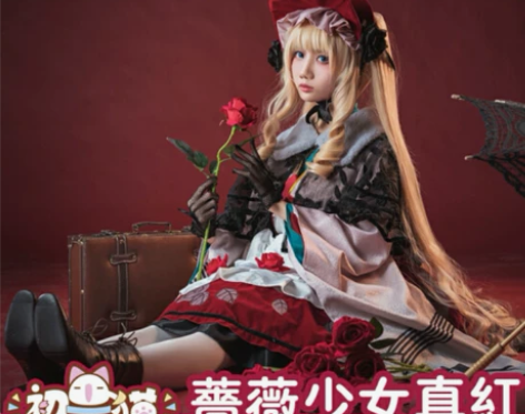 【出租】L码 蔷薇少女 真红 15周年大正...