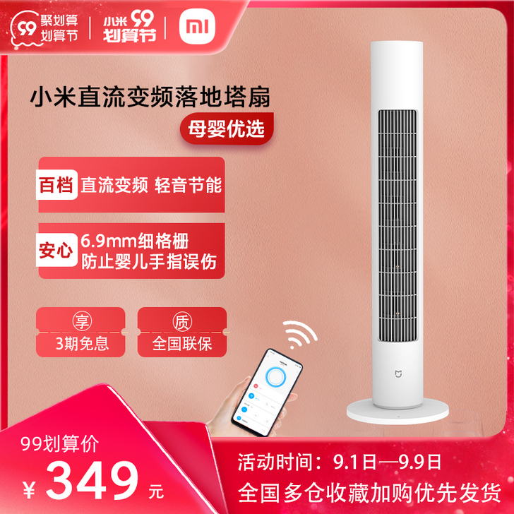 MIJIA/米家 电风扇