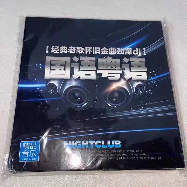 【全新包邮】经典老歌dj车载cd碟片国粤语...