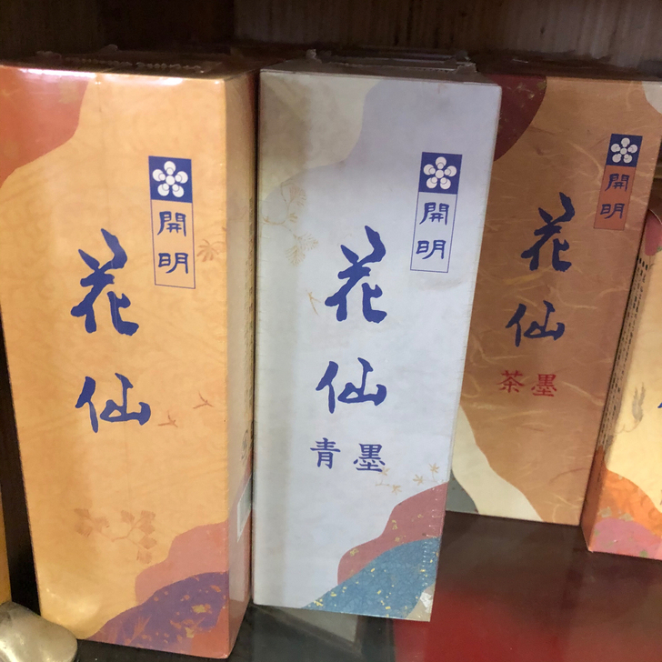 库存清仓全新正品日本进口 开明花仙墨汁，有...