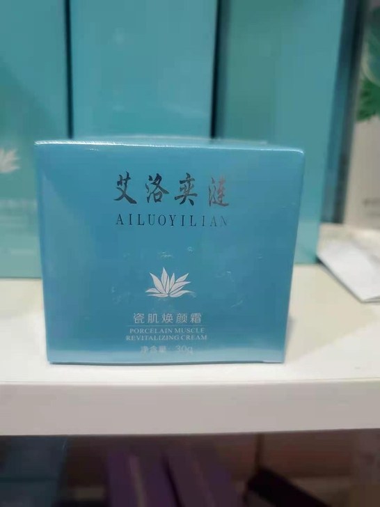 雅婷国际艾洛奕莲瓷肌焕颜霜全新未拆封