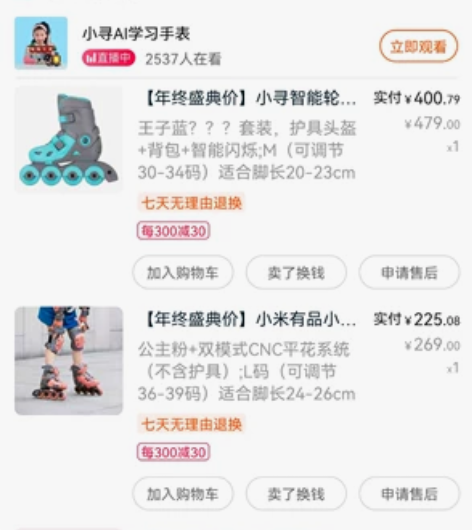 小米小寻智能轮滑鞋旱冰溜冰鞋直排轮专业可调...