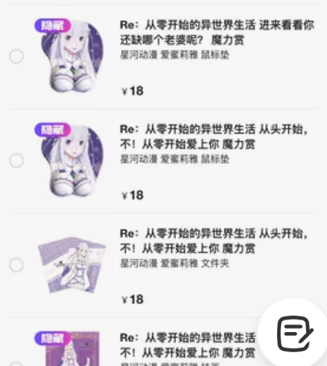 （现货）星河动漫，从零开始异世界周边。（各...