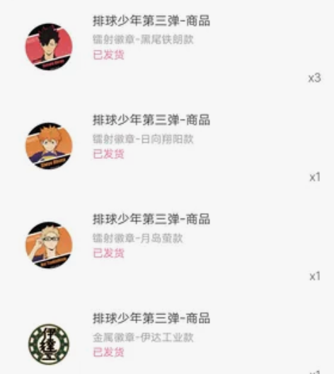 排球少年伊达工业金属胸针 LOFTER抽赏...