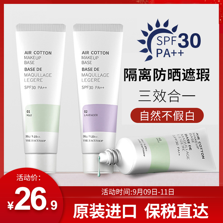 菲诗小铺隔离霜防晒遮瑕控油防晒隐形毛孔妆前...