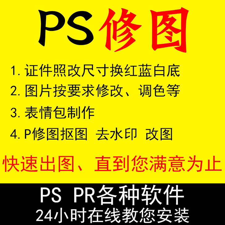 PS修图改图抠图,证件照改尺寸换红蓝白底,...