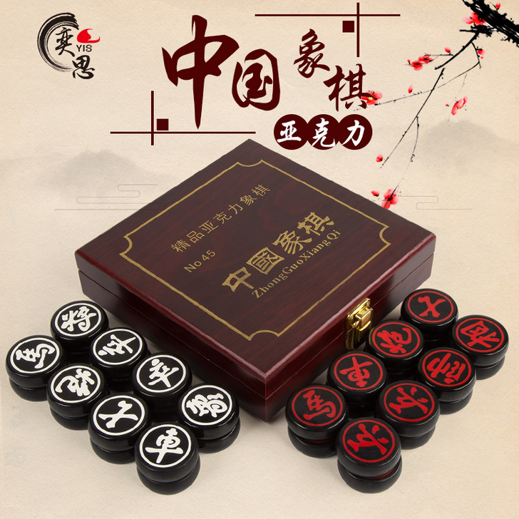YIS/奕思 中国象棋