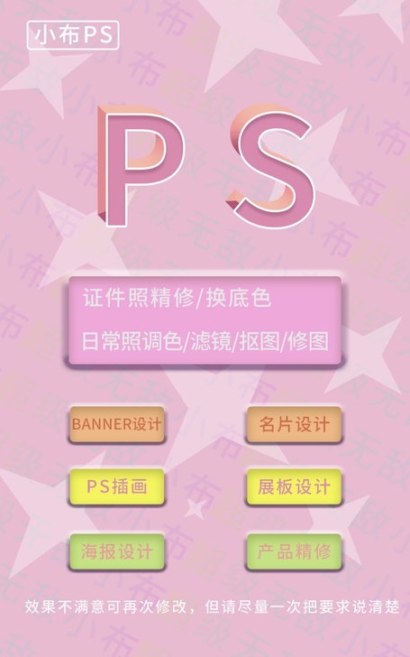 PS接单修图 :请一定要仔细阅读下面的文字
