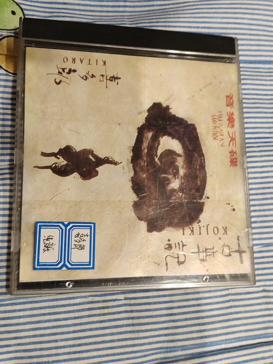 发烧天碟喜多郎古事记，我的最爱之一，20多...