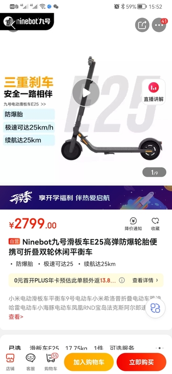 九号电动滑板车e25带续航电池，骑了三次，...