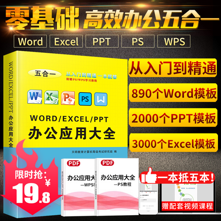 word excel ppt ps入门到精...