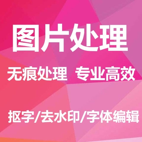 PS 图片处理##amp；nbsp；修图去...