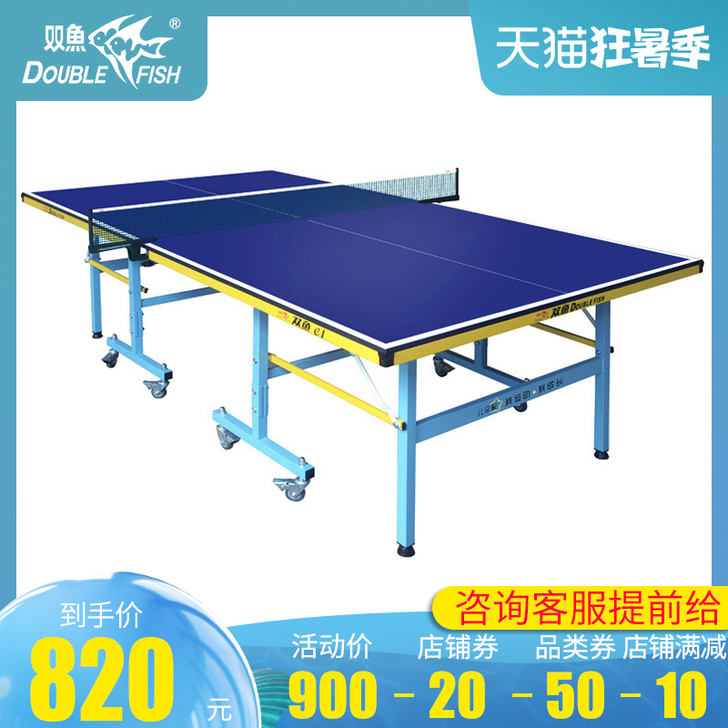 双鱼乒乓球桌家用儿童可折叠移动迷你型小号乒...