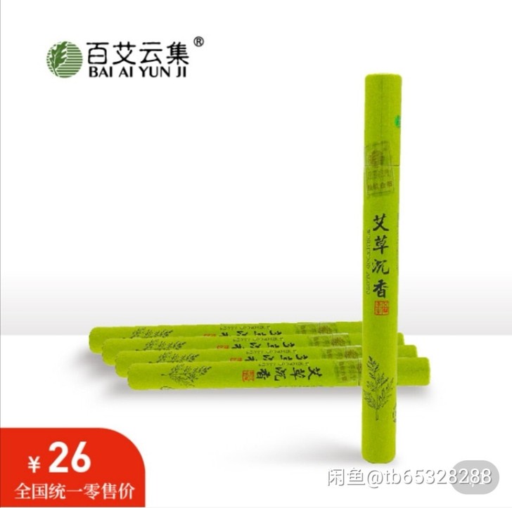 百艾云集 艾草沉香