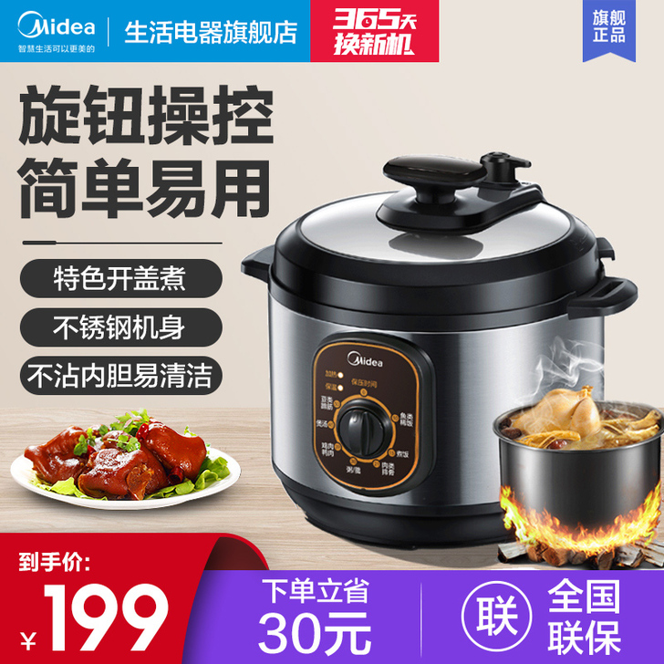 Midea/美的 电压力锅