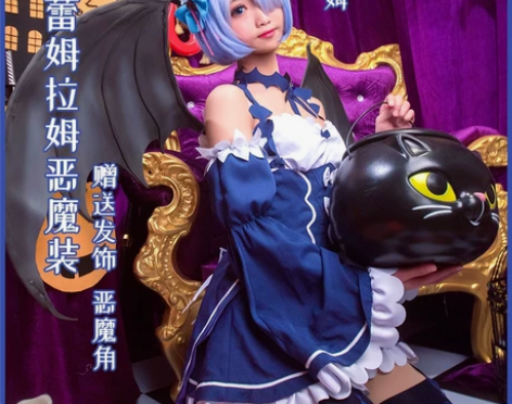 【绝色漫】 从零开始的异世界生活恶魔蕾姆c...
