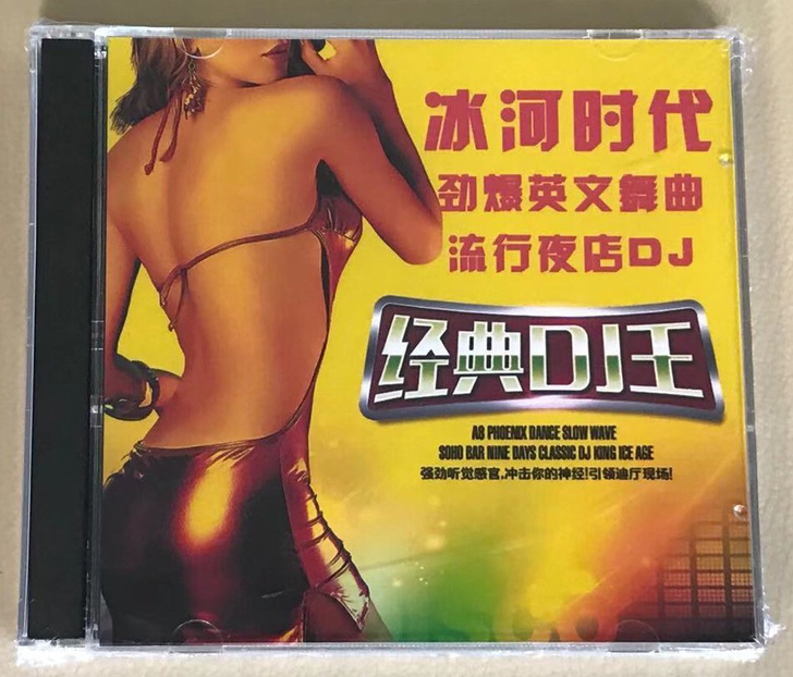 劲爆英文舞曲DJ冰河时代流行夜店嗨曲cd