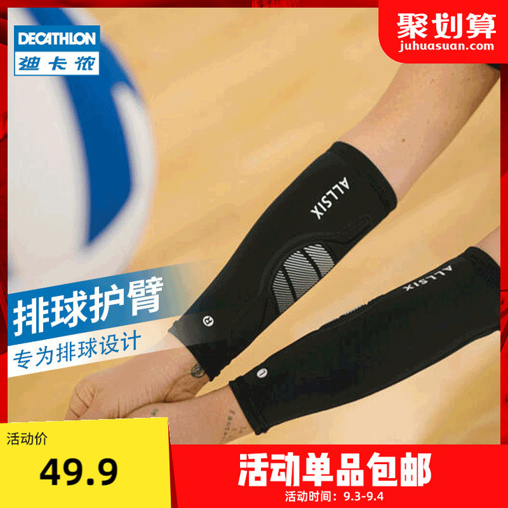 迪卡侬官方排球护臂女学生男女运动保护弹性护...