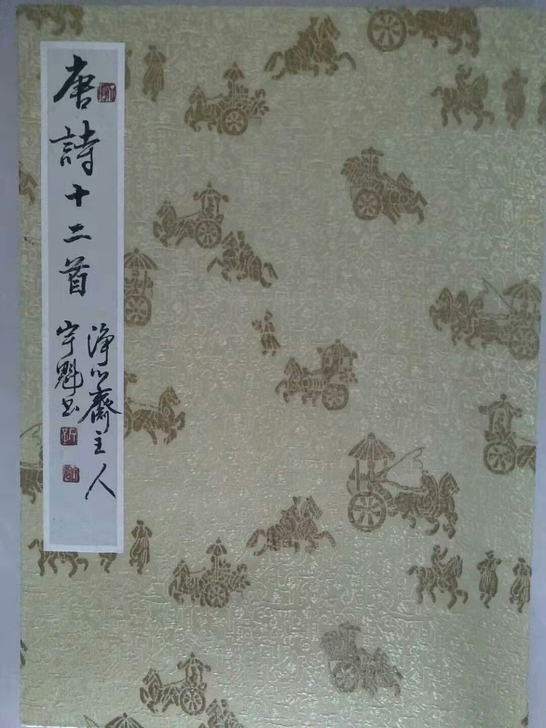 近现代书法,净心斋居士宇魁册页书法,全品完...