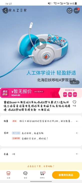 99新，雷蛇Razer北海巨妖X耳机哆啦A...