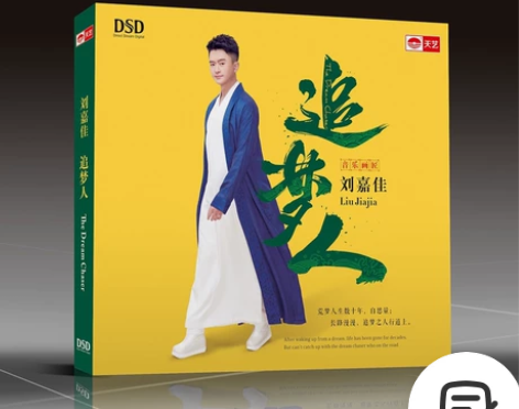 正版 刘嘉佳专辑 追梦人 1CD天艺发烧唱...