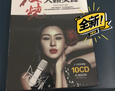 (全新转卖)正版发烧cd碟片试音女声汽车载...