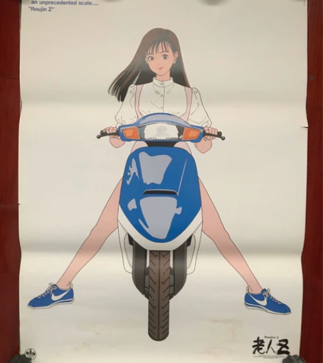 日本原版 电影海报  老人Z 回忆三部曲 ...