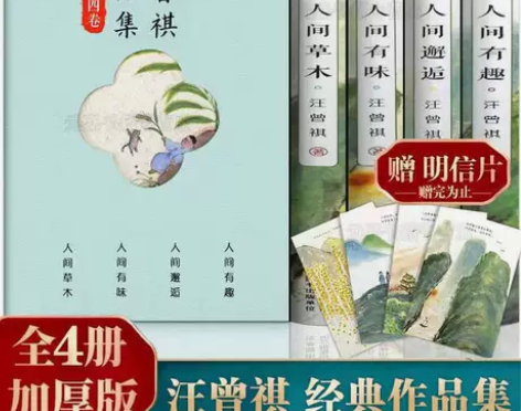 汪曾祺散文随笔正版人间草木人间有味人间有趣...